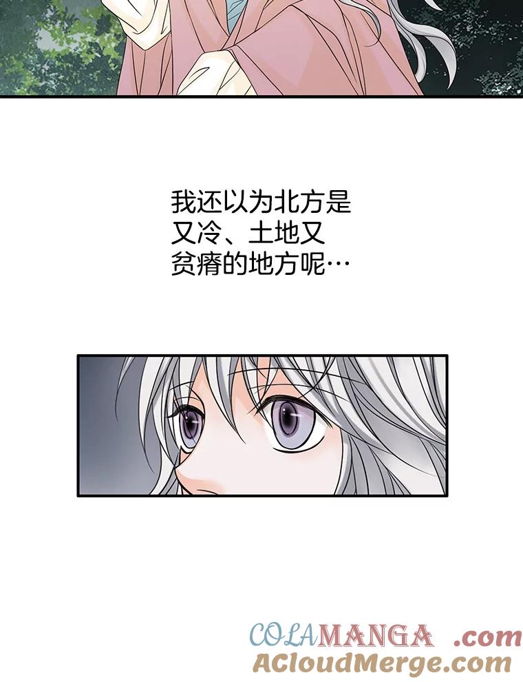 《第8位契约新娘》16.误闯警戒线 第10页