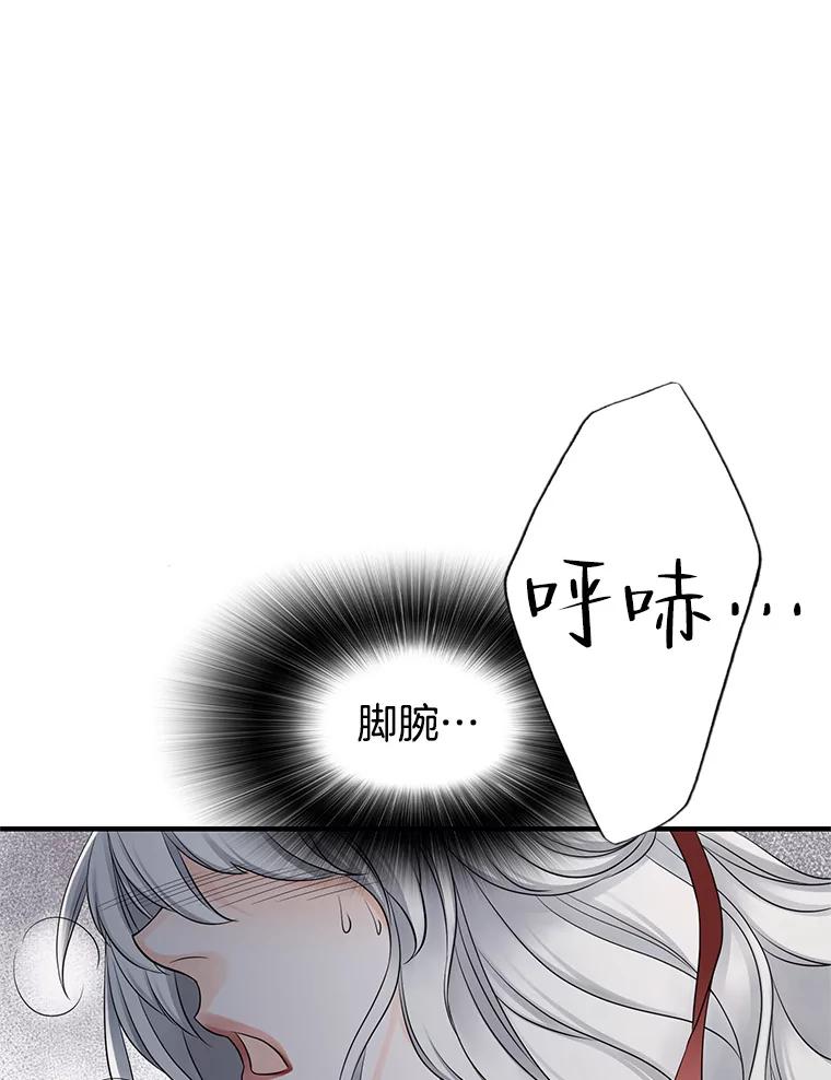《第8位契约新娘》16.误闯警戒线 第83页