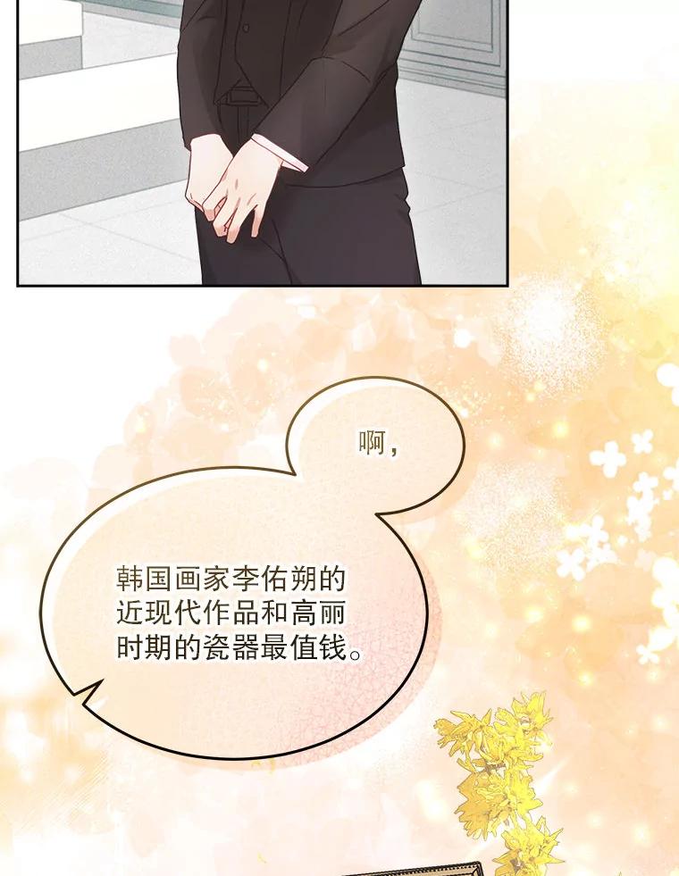 《白色绯闻》16.挑选剧本 第30页