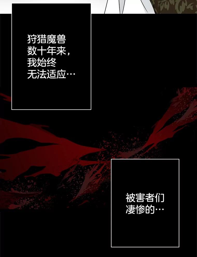 《第8位契约新娘》16.误闯警戒线 第77页