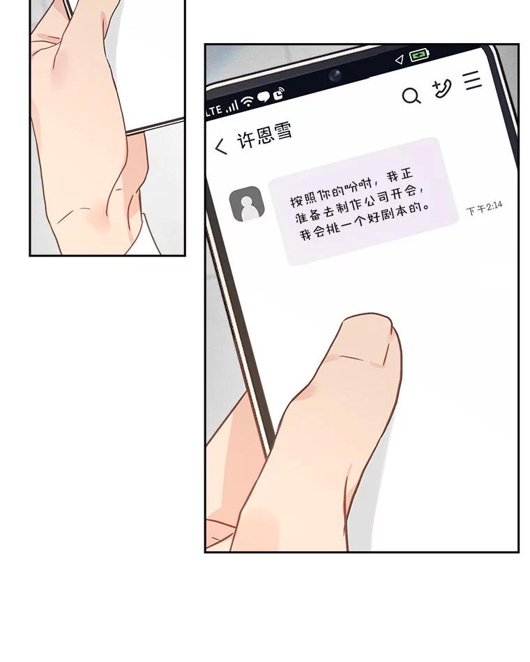 《白色绯闻》16.挑选剧本 第92页