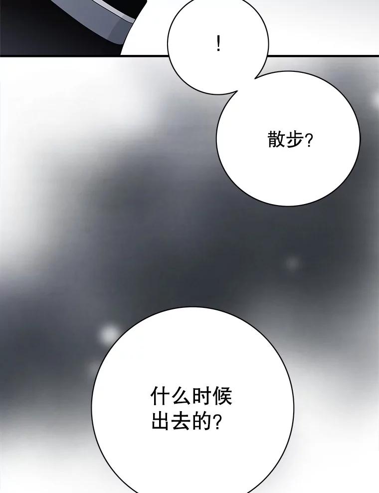 《第8位契约新娘》16.误闯警戒线 第20页