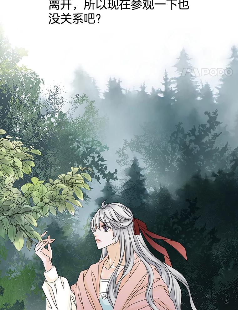 《第8位契约新娘》16.误闯警戒线 第9页