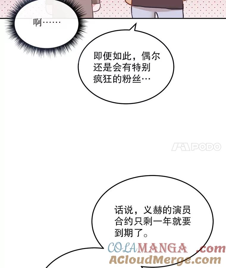 《白色绯闻》16.挑选剧本 第105页