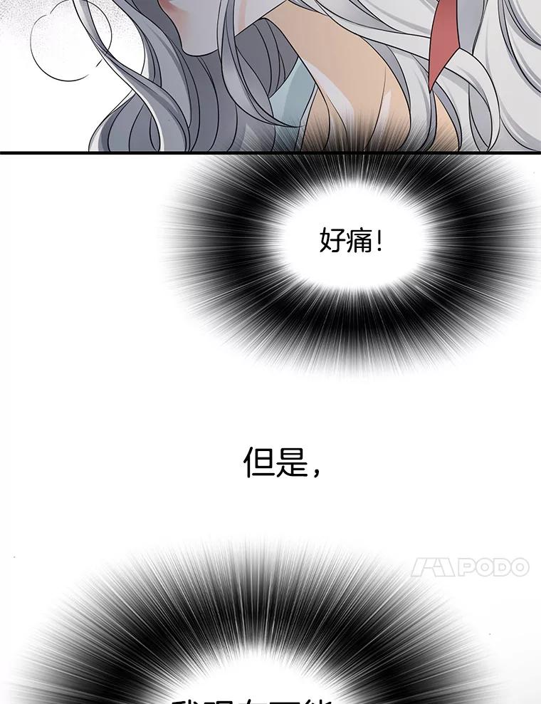 《第8位契约新娘》16.误闯警戒线 第84页