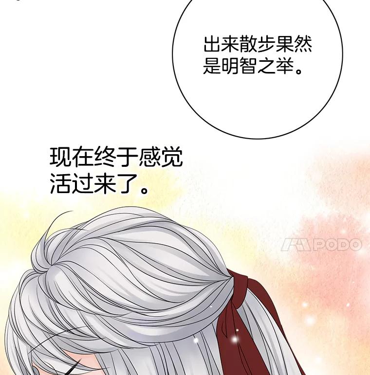 《第8位契约新娘》16.误闯警戒线 第5页