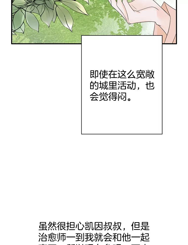 《第8位契约新娘》16.误闯警戒线 第8页