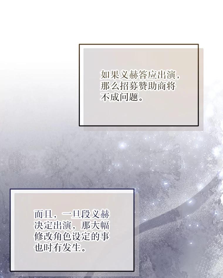 《白色绯闻》16.挑选剧本 第110页