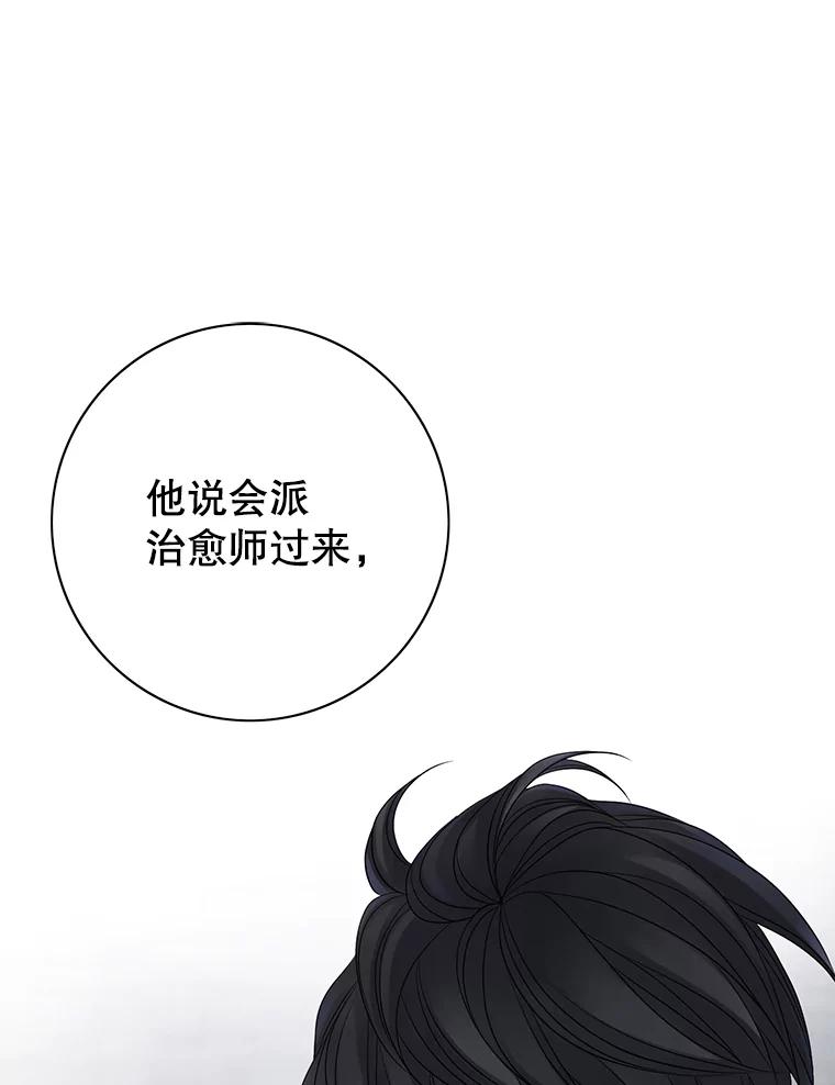 《第8位契约新娘》16.误闯警戒线 第23页