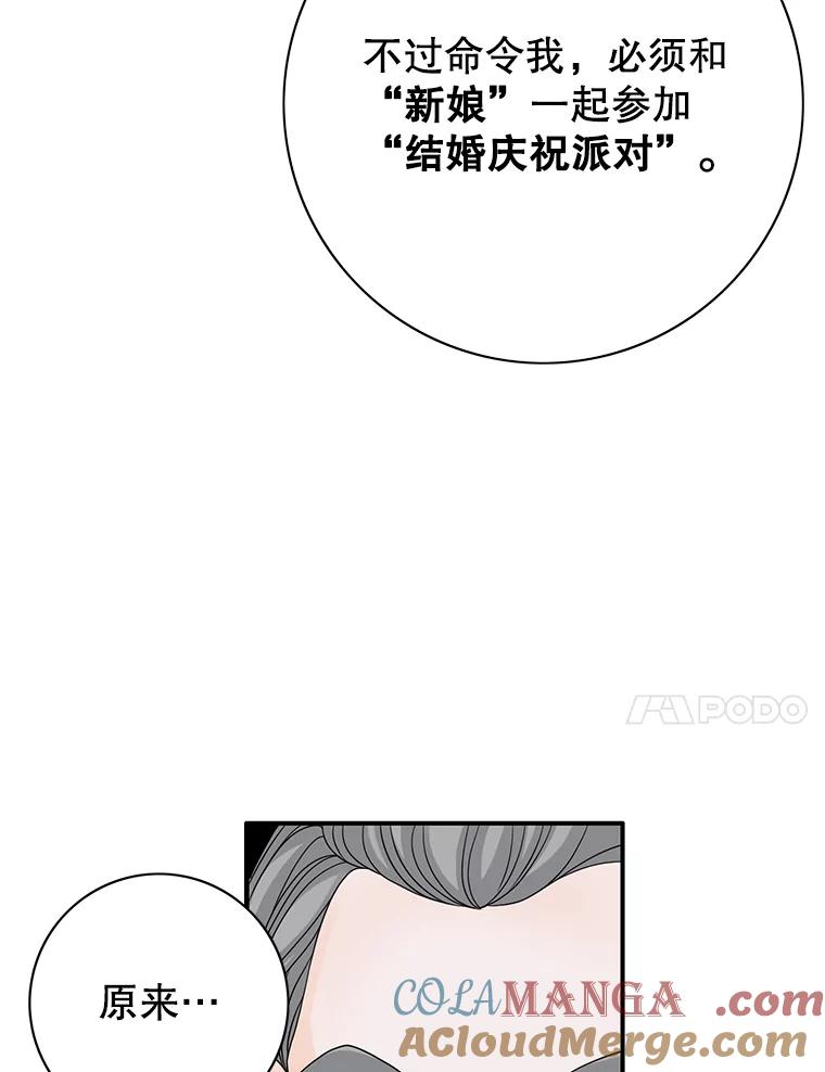 《第8位契约新娘》16.误闯警戒线 第25页