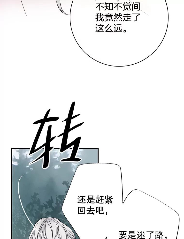 《第8位契约新娘》16.误闯警戒线 第57页