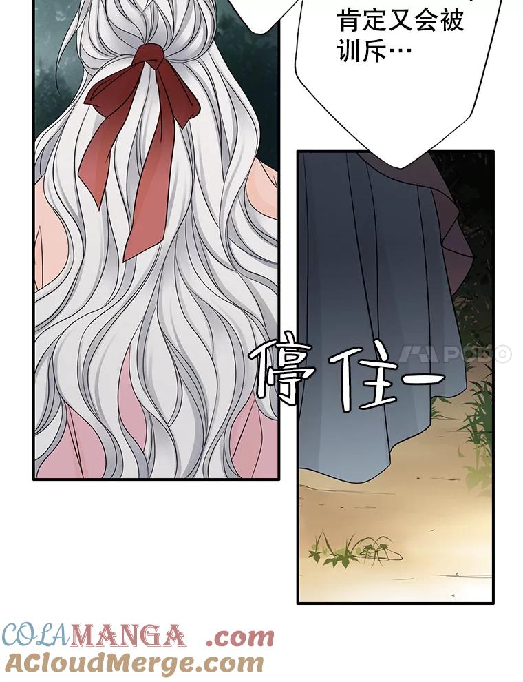《第8位契约新娘》16.误闯警戒线 第58页