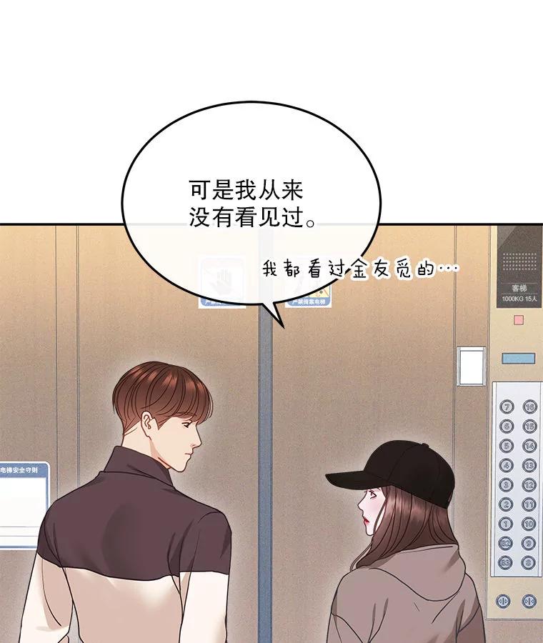 《白色绯闻》16.挑选剧本 第102页
