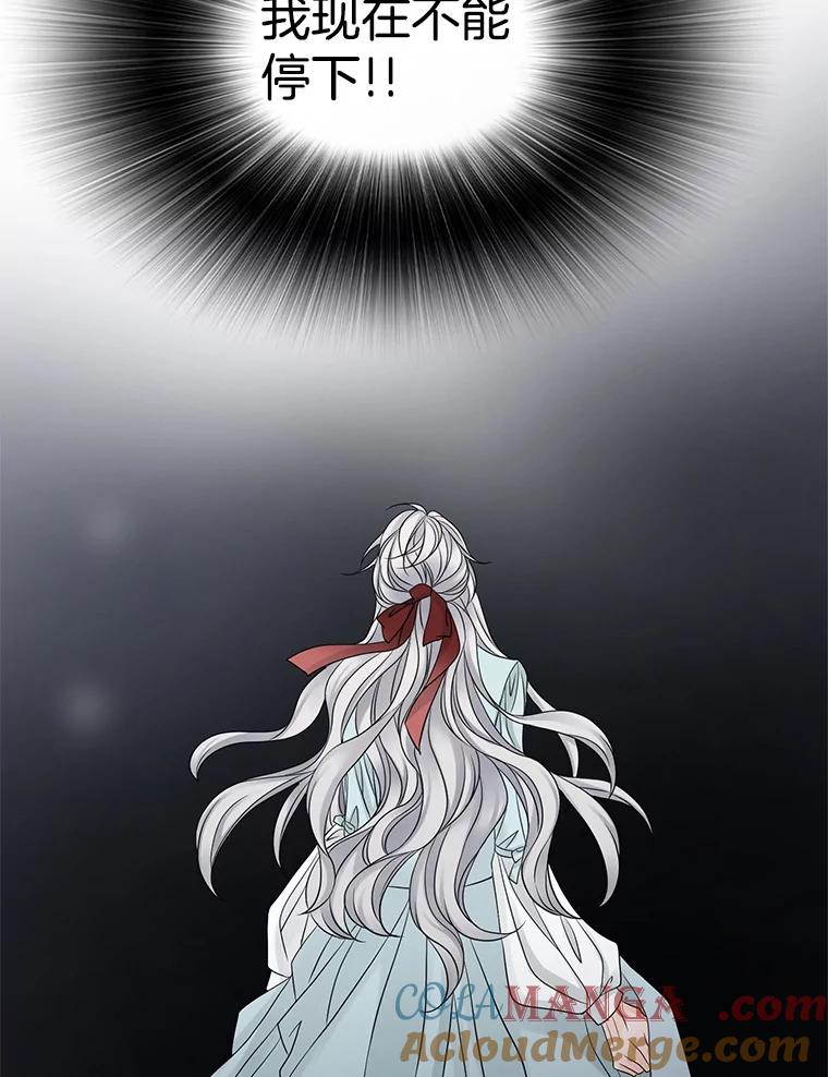 《第8位契约新娘》16.误闯警戒线 第85页