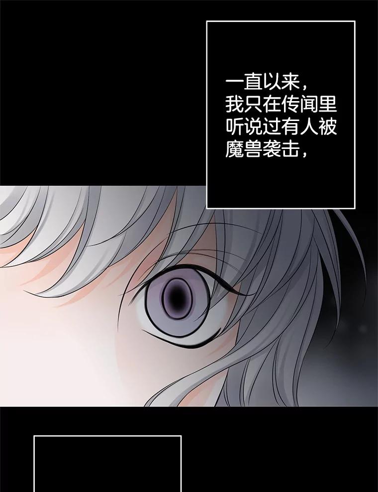 《第8位契约新娘》16.误闯警戒线 第63页