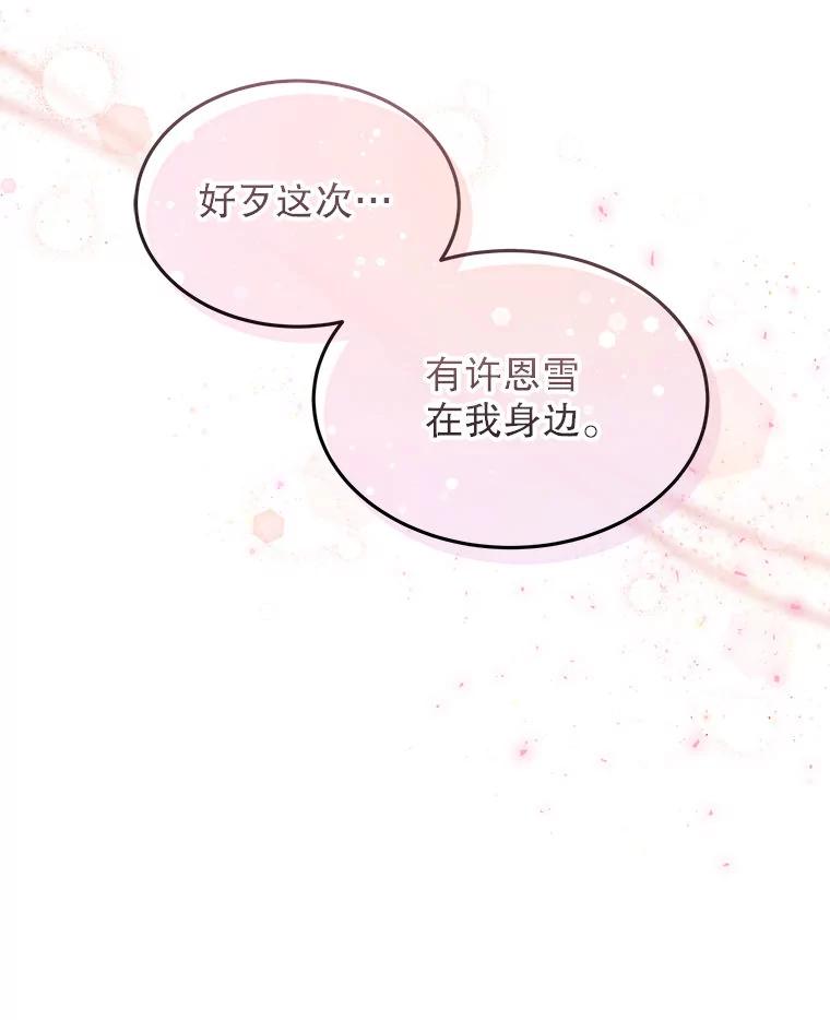 《白色绯闻》16.挑选剧本 第94页