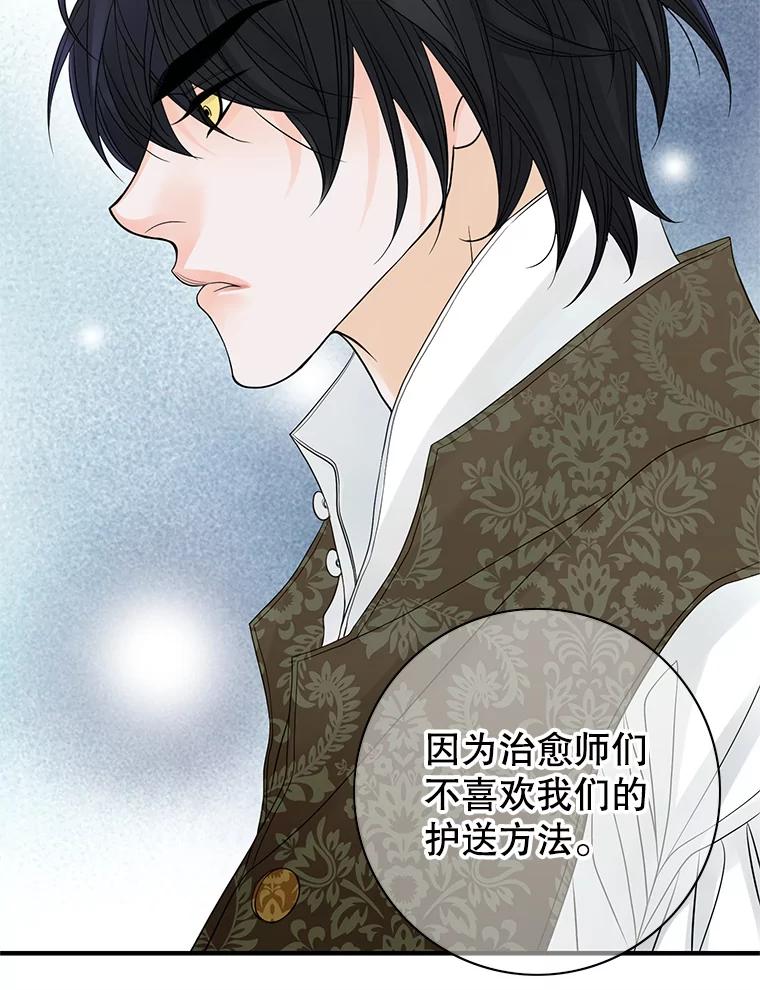 《第8位契约新娘》16.误闯警戒线 第30页