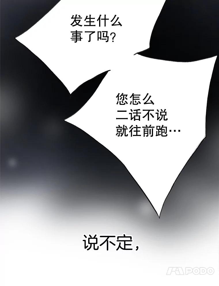 《第8位契约新娘》16.误闯警戒线 第74页