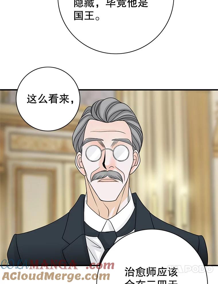 《第8位契约新娘》16.误闯警戒线 第28页