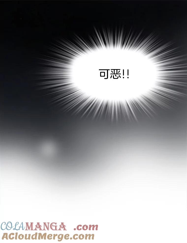 《第8位契约新娘》16.误闯警戒线 第79页