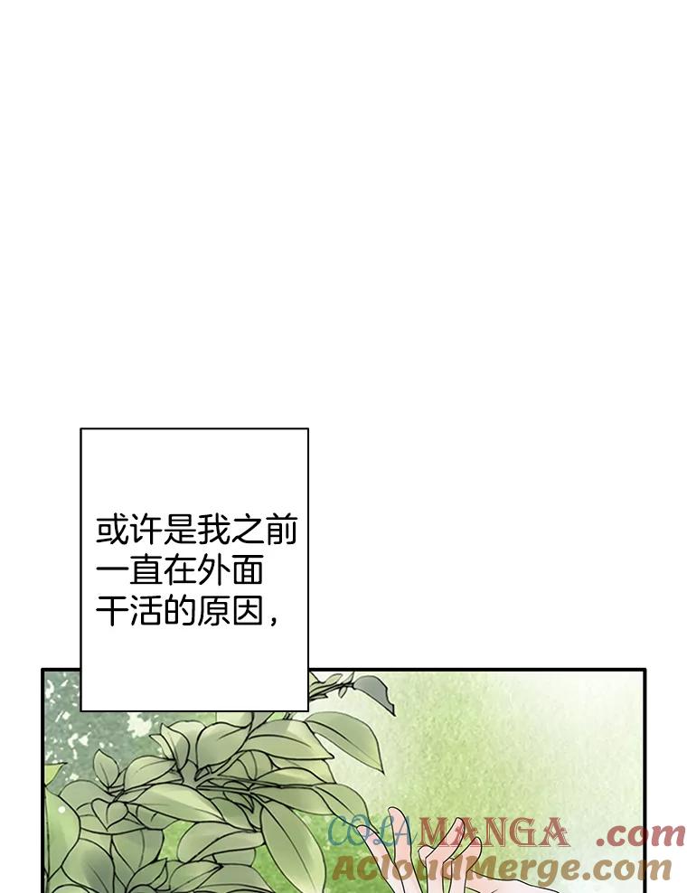 《第8位契约新娘》16.误闯警戒线 第7页