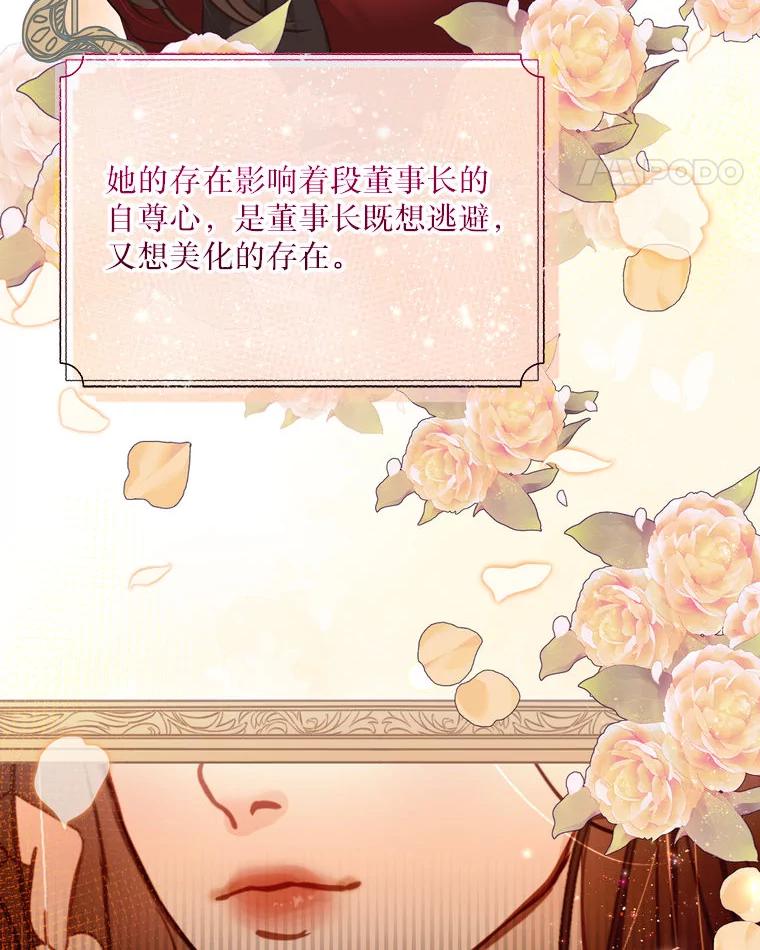 《白色绯闻》16.挑选剧本 第78页