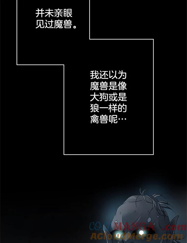 《第8位契约新娘》16.误闯警戒线 第64页