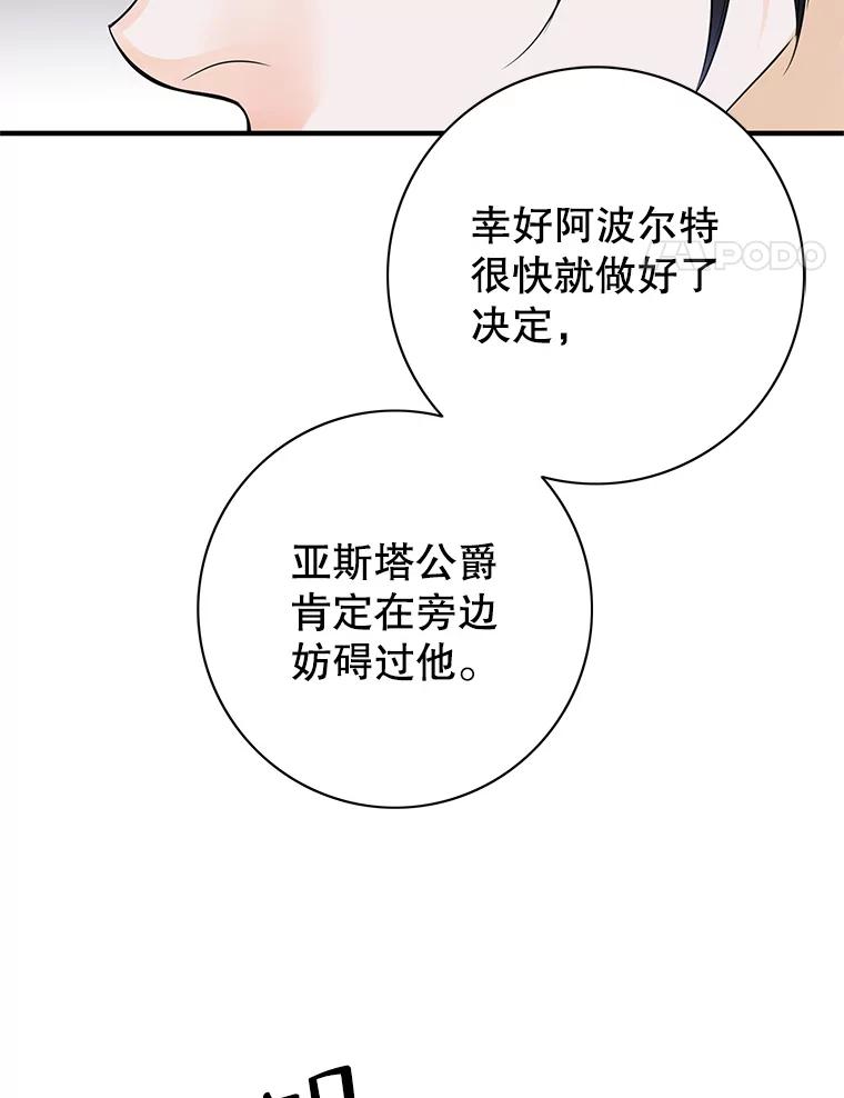 《第8位契约新娘》16.误闯警戒线 第32页