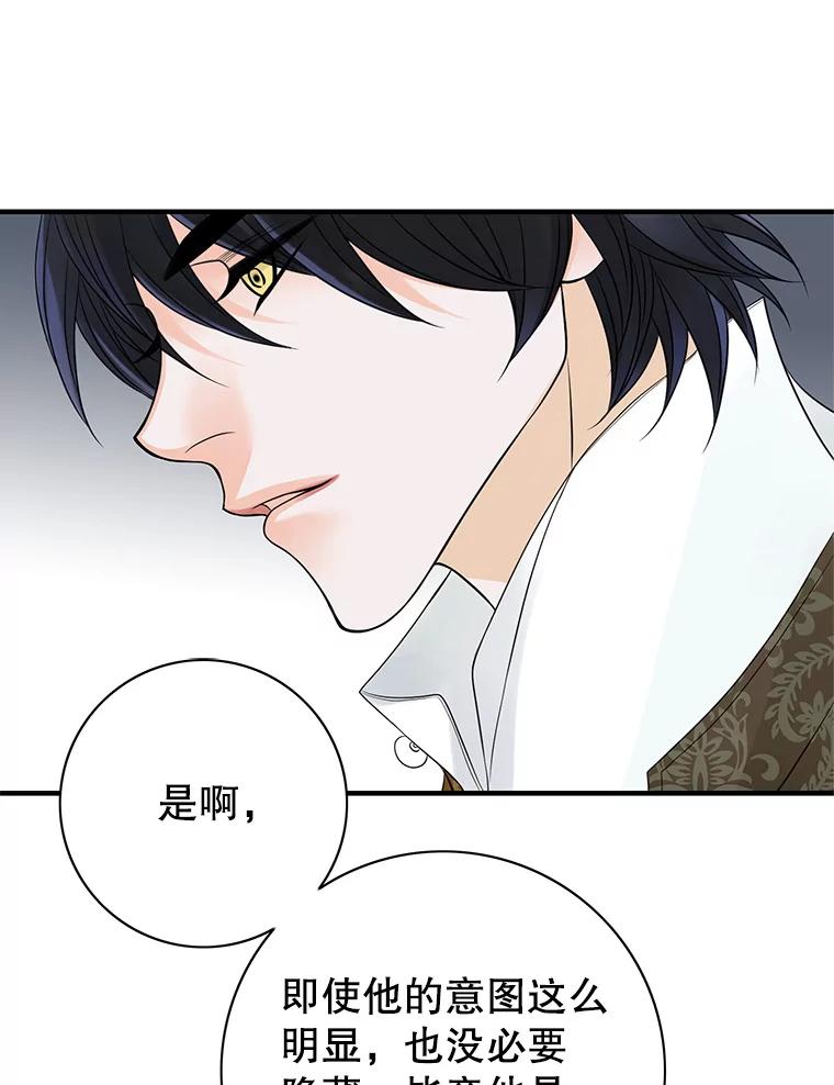 《第8位契约新娘》16.误闯警戒线 第27页