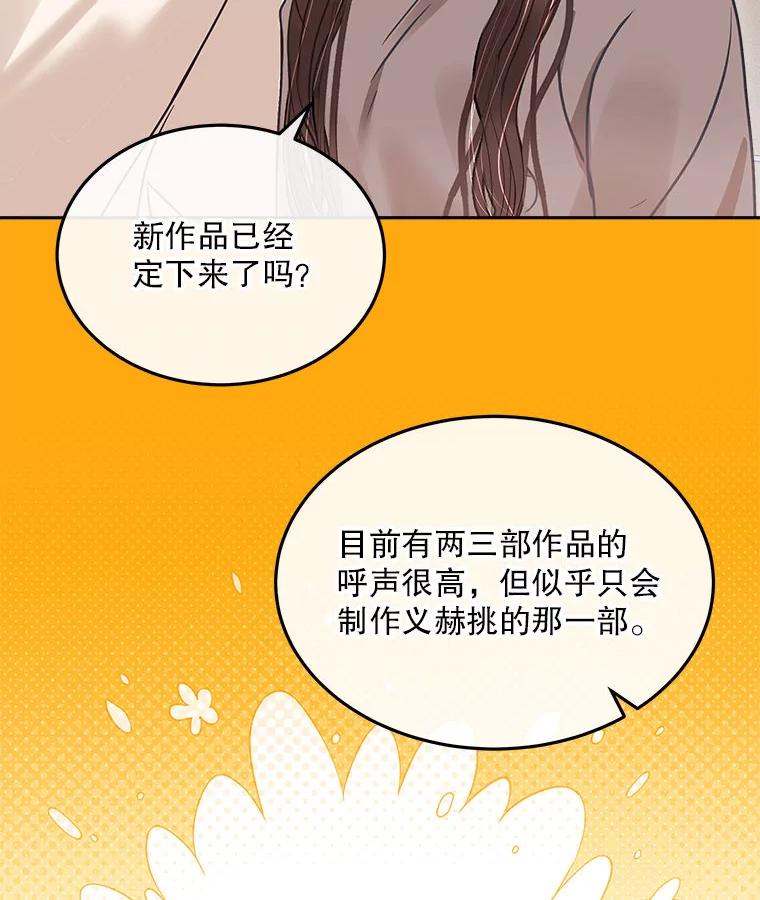 《白色绯闻》16.挑选剧本 第107页