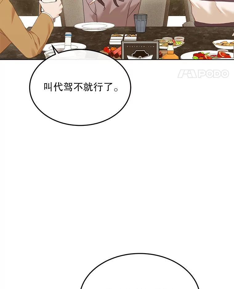 《白色绯闻》17.酒局 第47页