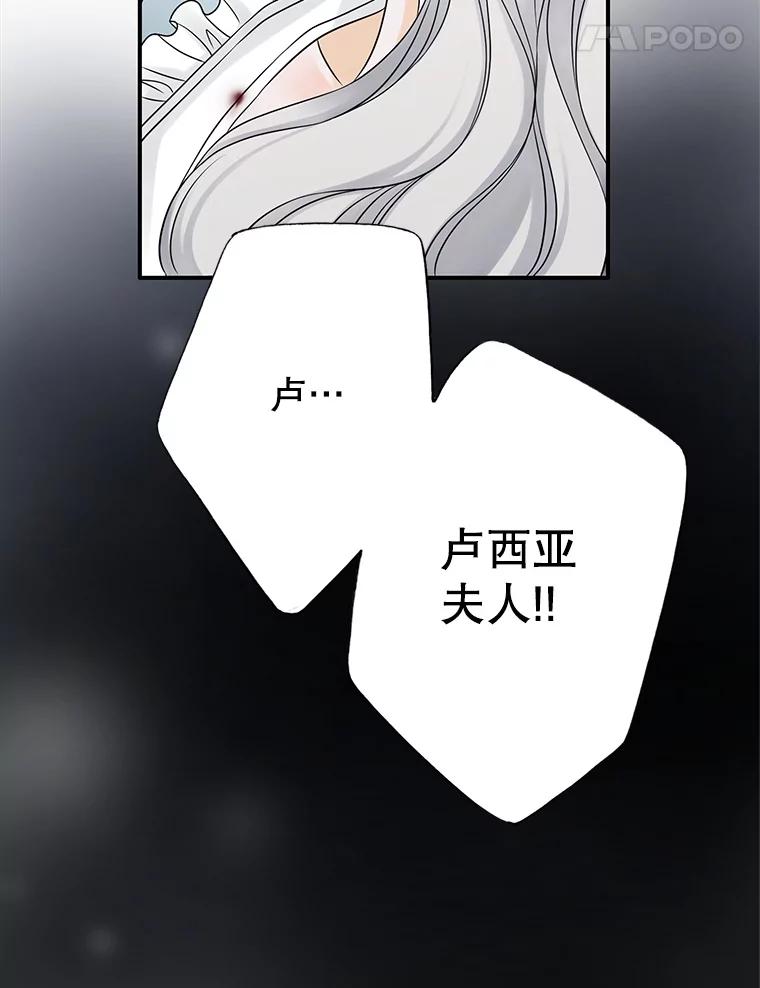《第8位契约新娘》17.被魔兽攻击 第51页