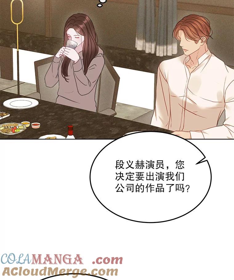 《白色绯闻》17.酒局 第93页