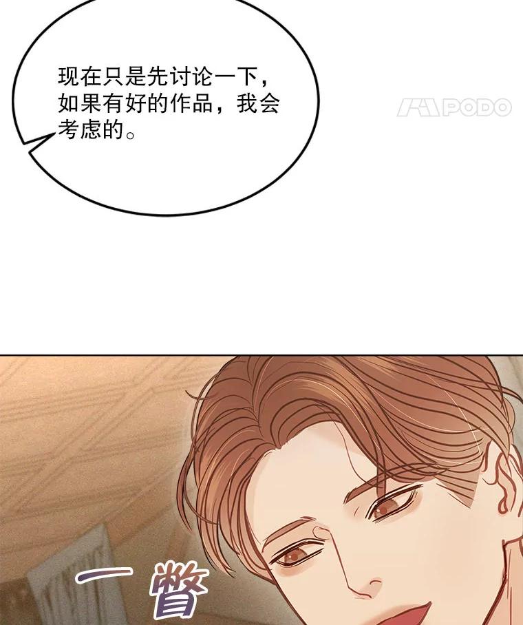 《白色绯闻》17.酒局 第94页