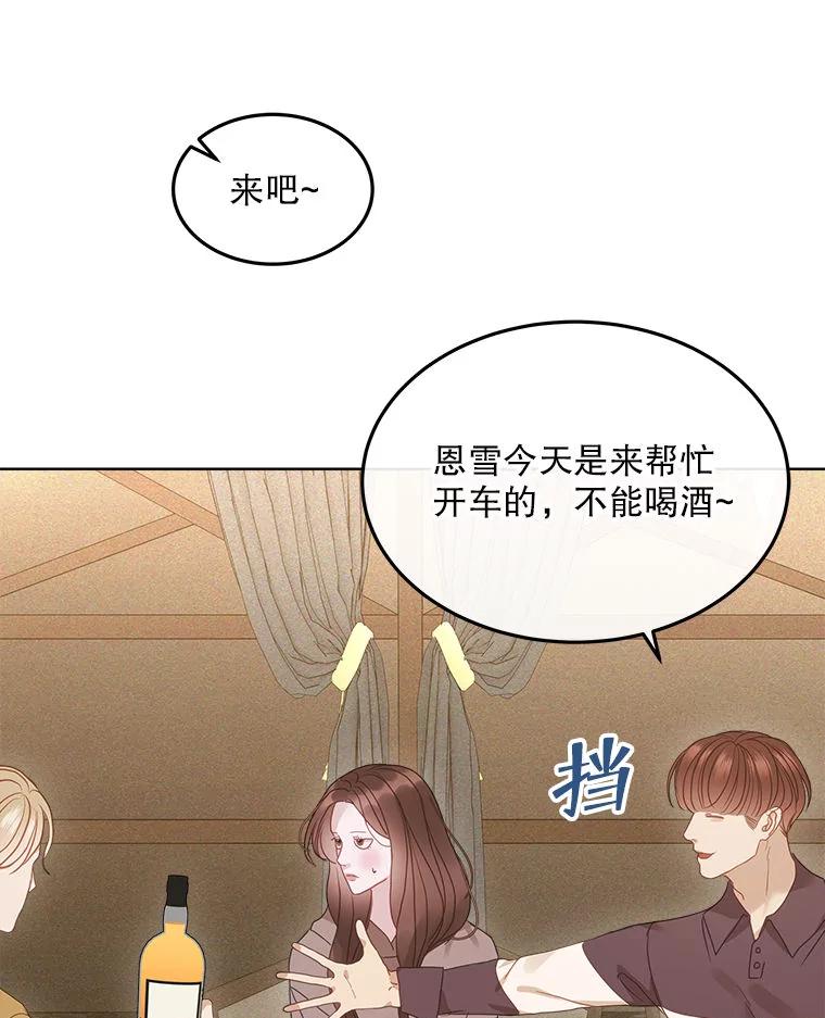 《白色绯闻》17.酒局 第46页