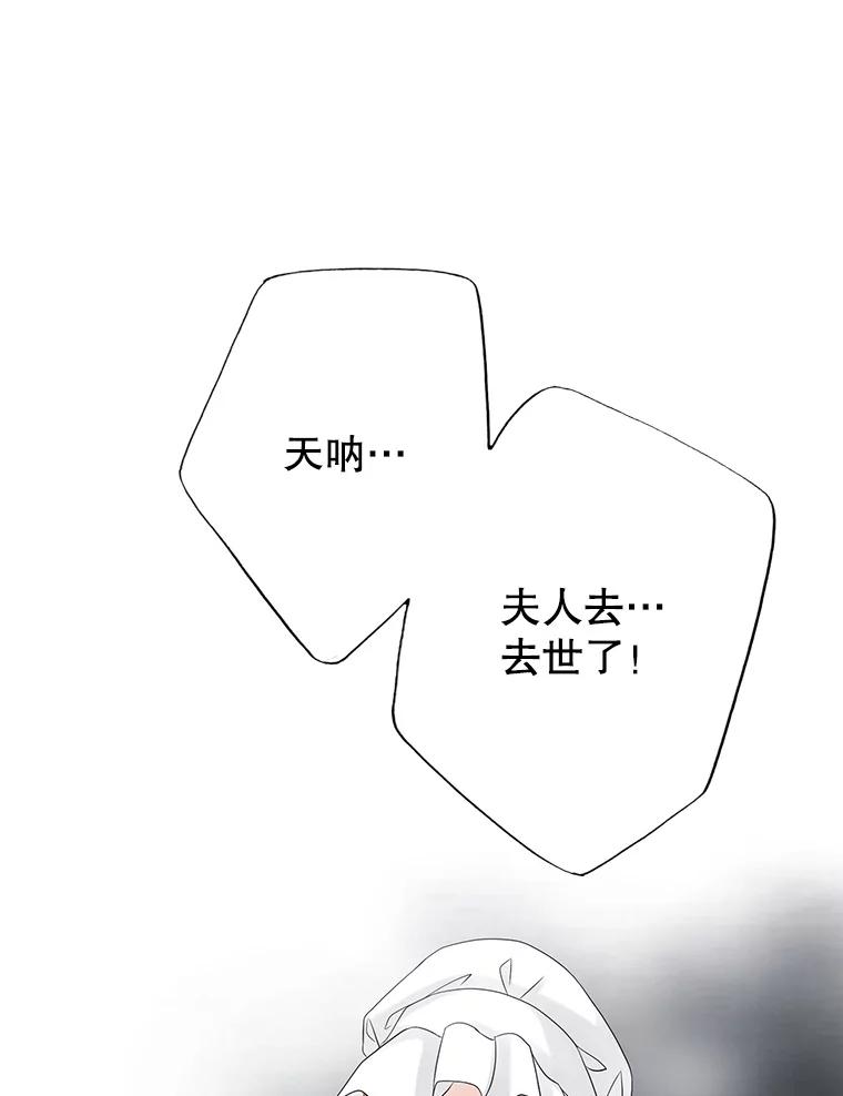 《第8位契约新娘》17.被魔兽攻击 第78页