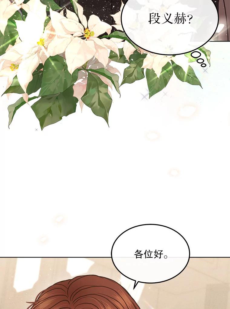 《白色绯闻》17.酒局 第70页