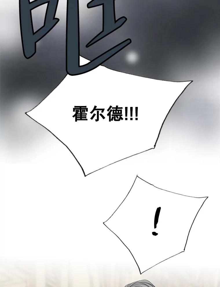 《第8位契约新娘》17.被魔兽攻击 第68页