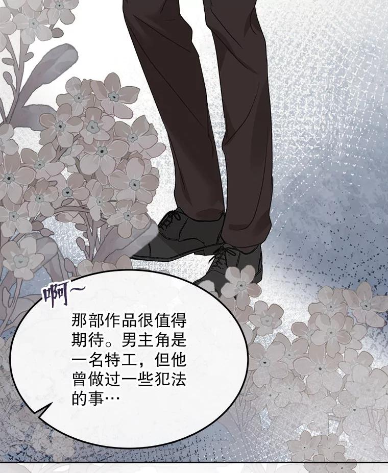 《白色绯闻》17.酒局 第104页