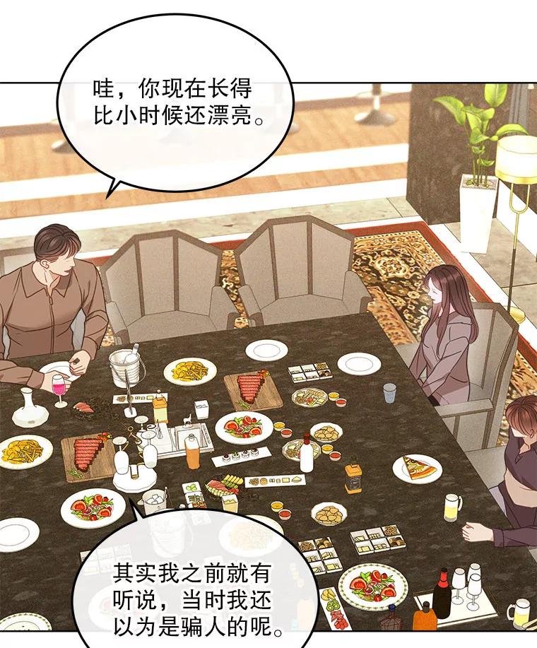 《白色绯闻》17.酒局 第12页