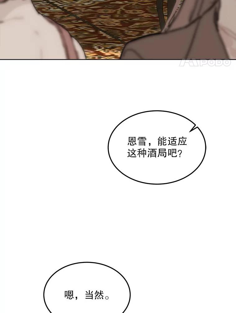 《白色绯闻》17.酒局 第4页