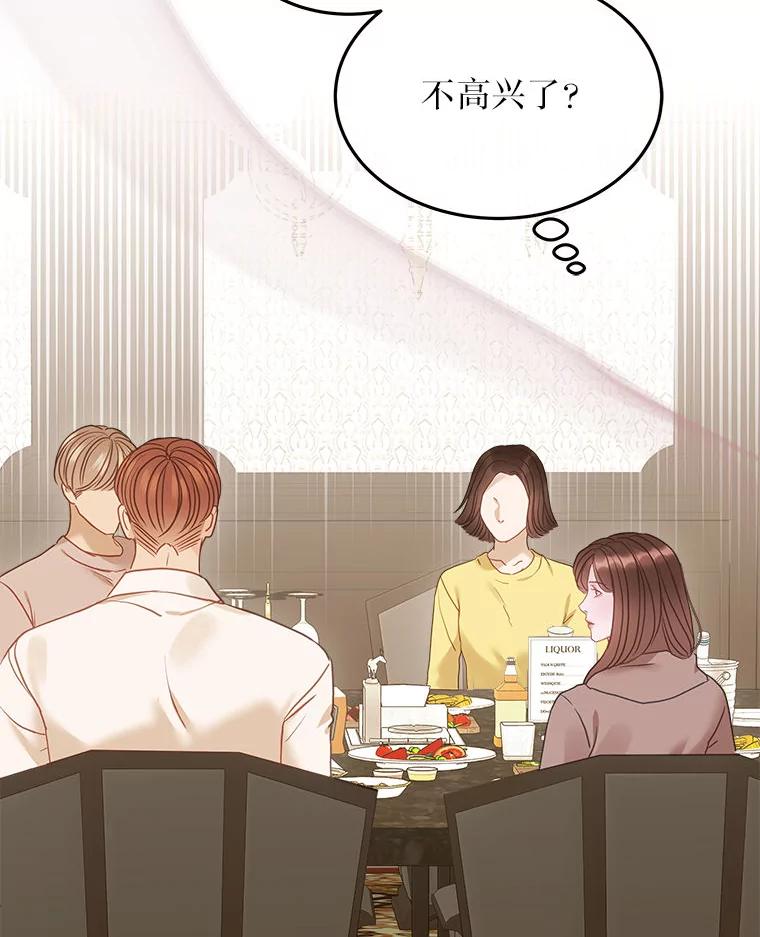 《白色绯闻》17.酒局 第111页