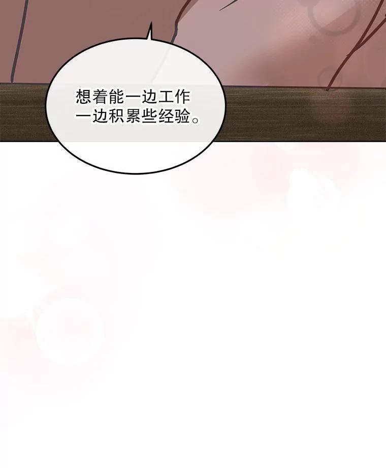 《白色绯闻》17.酒局 第16页
