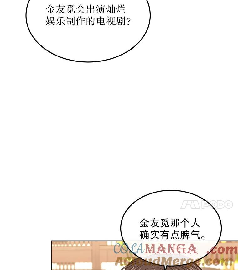 《白色绯闻》17.酒局 第21页