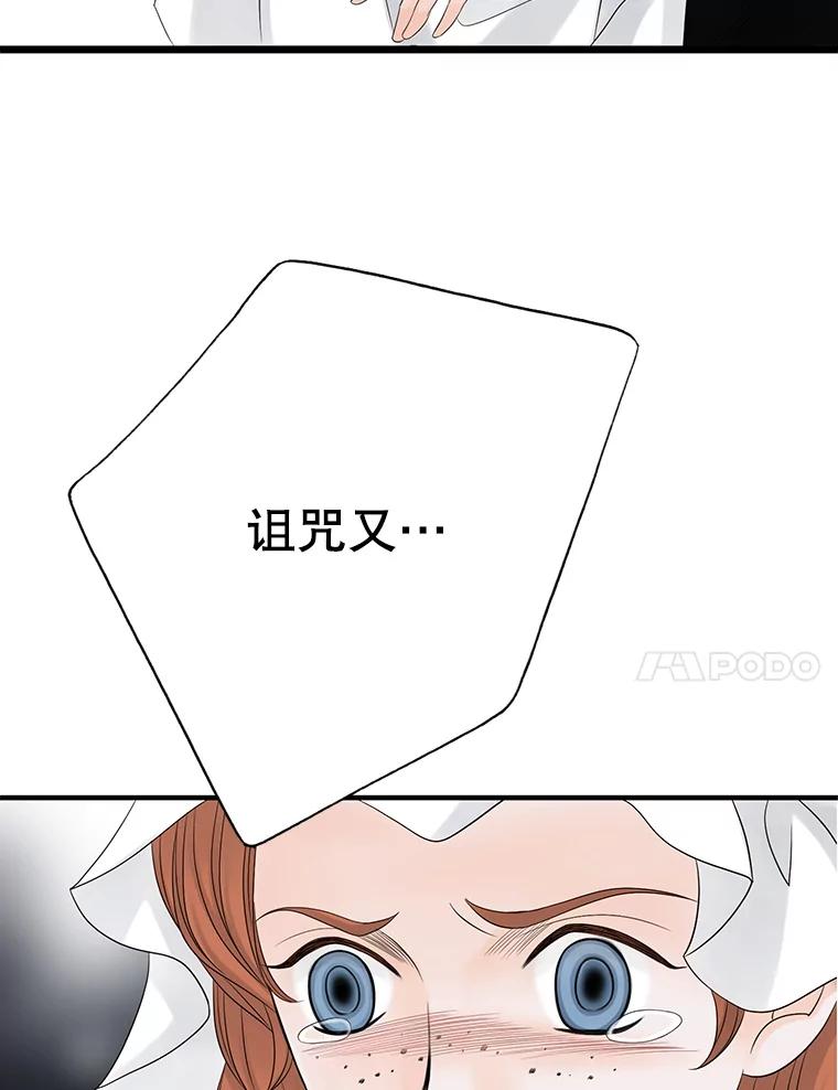 《第8位契约新娘》17.被魔兽攻击 第80页