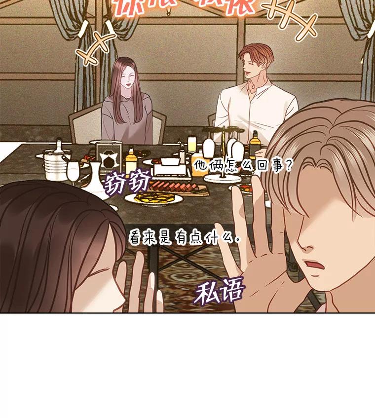 《白色绯闻》17.酒局 第100页