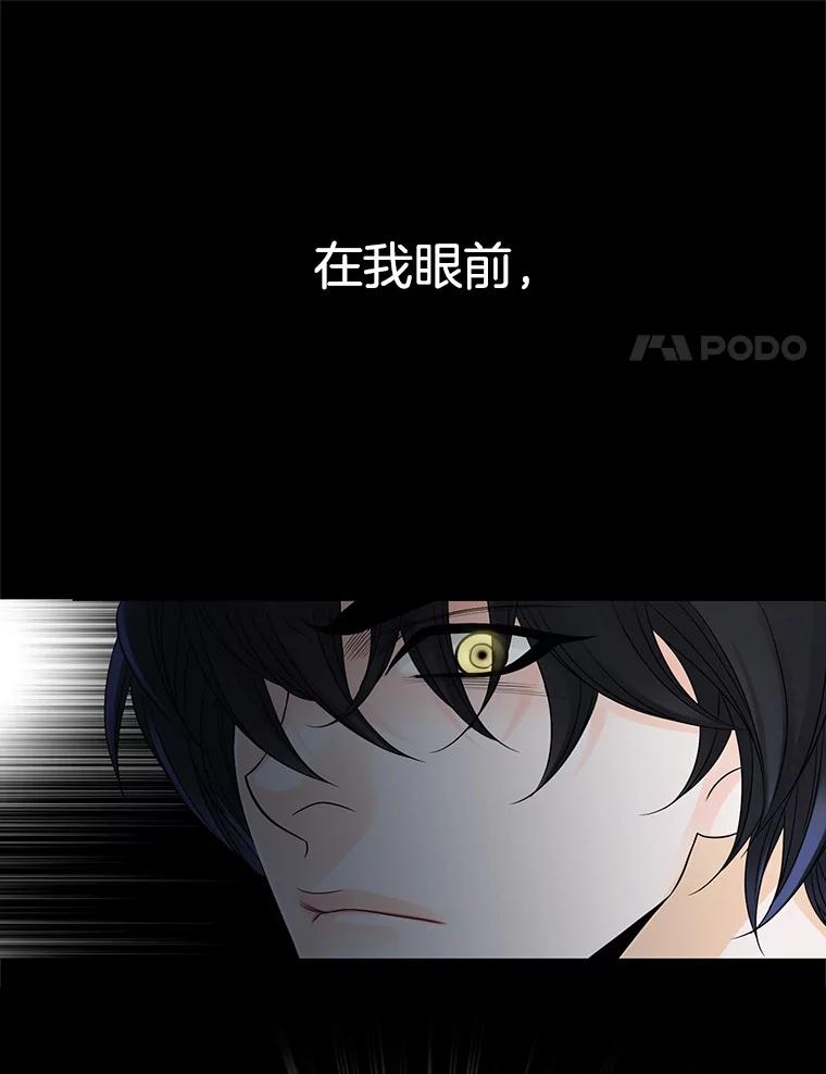 《第8位契约新娘》17.被魔兽攻击 第54页