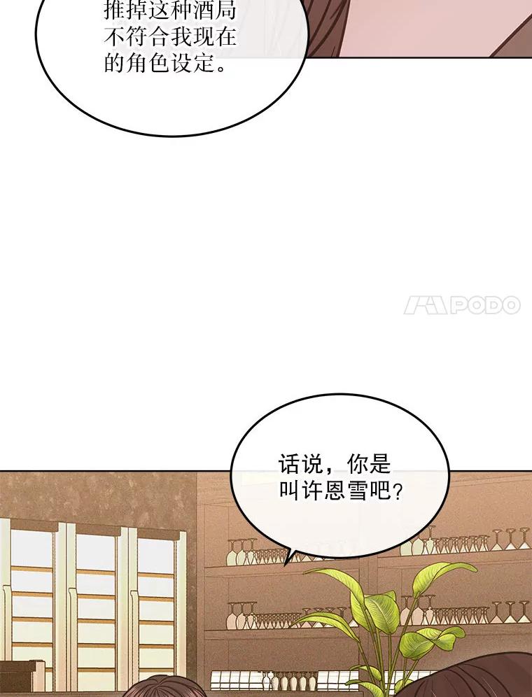 《白色绯闻》17.酒局 第7页