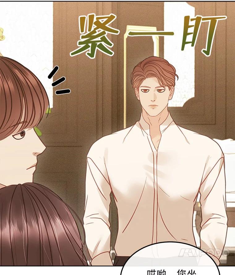 《白色绯闻》17.酒局 第86页