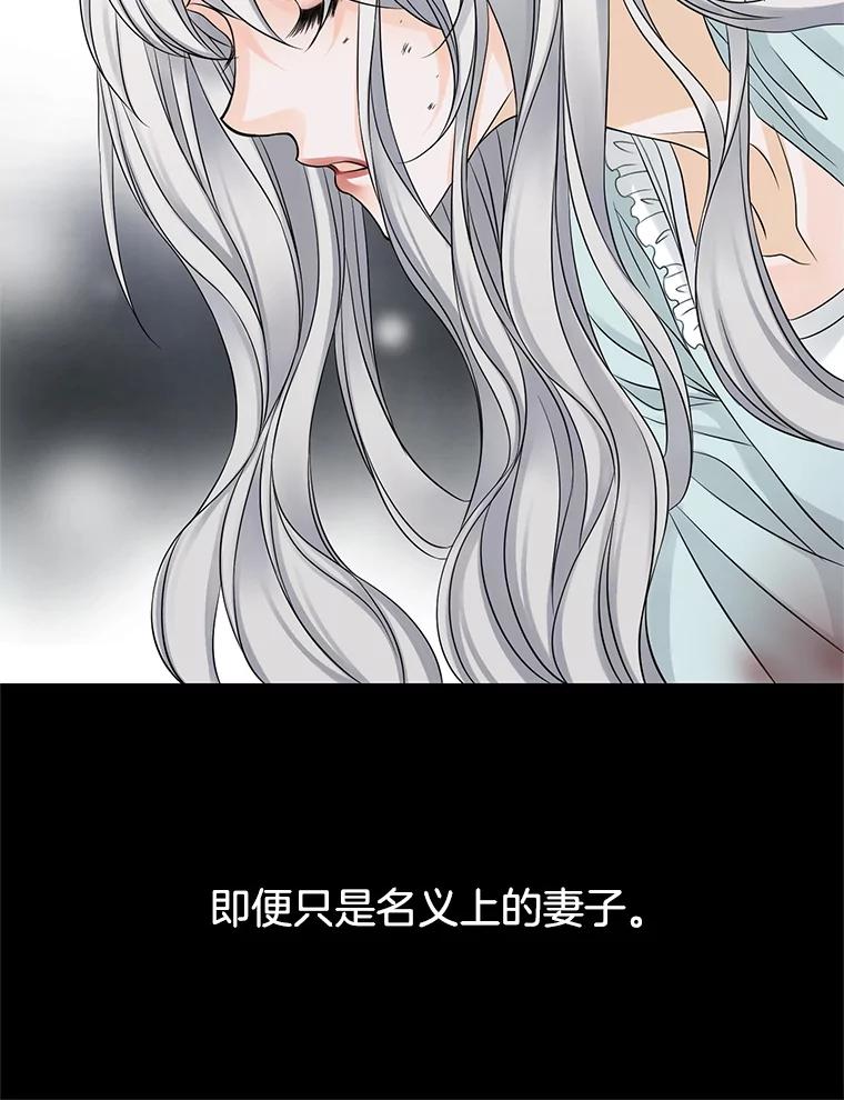 《第8位契约新娘》17.被魔兽攻击 第29页
